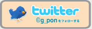 twitter�Ńt�H���[ | G-pon�^�E��沖縄