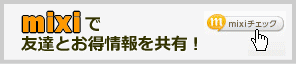 mixi�Ń`�F�b�N | G-pon�^�E��沖縄